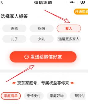1584433364494980.png 京东有家庭号吗?怎么开通?