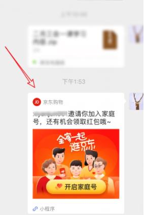 1584433360592123.png 京东有家庭号吗?怎么开通?