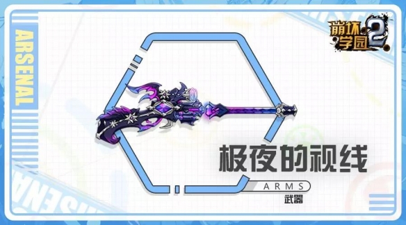 崩坏学园2极夜的视线厉害吗