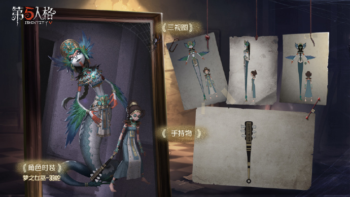 第五人格梦之女巫羽蛇皮肤怎么获得