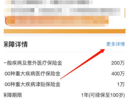 1584434997454266.png 支付宝医疗保险有用吗
