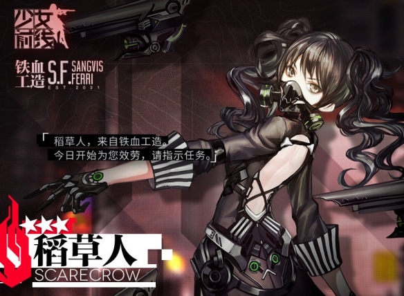 少女前线稻草人技能是什么