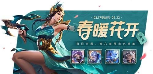 王者荣耀暖春幸运树怎么获取