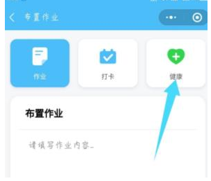 1584435739404029.png 微信每日交作业健康打卡怎么设置