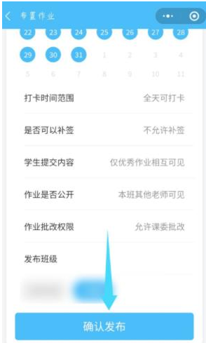 1584435725357074.png 微信每日交作业健康打卡怎么设置