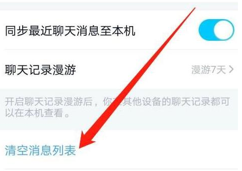 1584516785707208.png 手机QQ消息列表清空教程