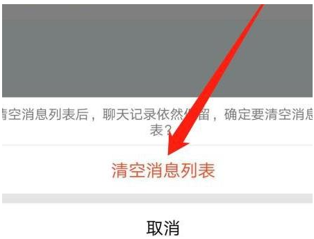 1584516781675472.png 手机QQ消息列表清空教程