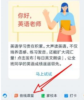 1584517442643473.png 钉钉怎么用视频会议进行直播授课