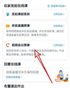 1584517438477341.png 钉钉怎么用视频会议进行直播授课