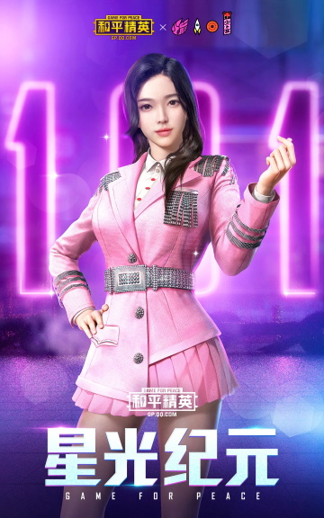 和平精英星光纪元套装怎么获得