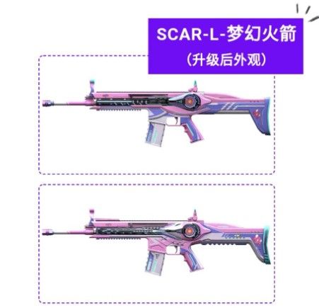 和平精英梦幻火箭枪械皮肤怎么样