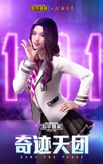 和平精英奇迹天团套装怎么获取
