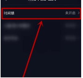 1584518989380022.png 抖音平台的时间锁怎么用