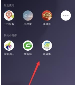1584520630434217.png 微信外省人员入深圳怎么自主申报