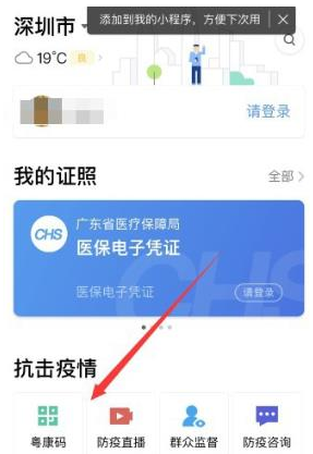 1584520624814373.png 微信外省人员入深圳怎么自主申报