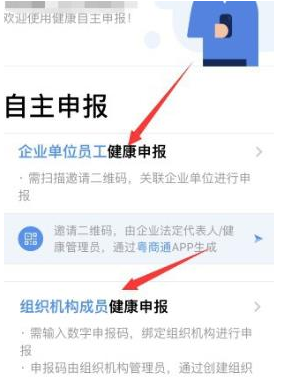 1584520613631454.png 微信外省人员入深圳怎么自主申报