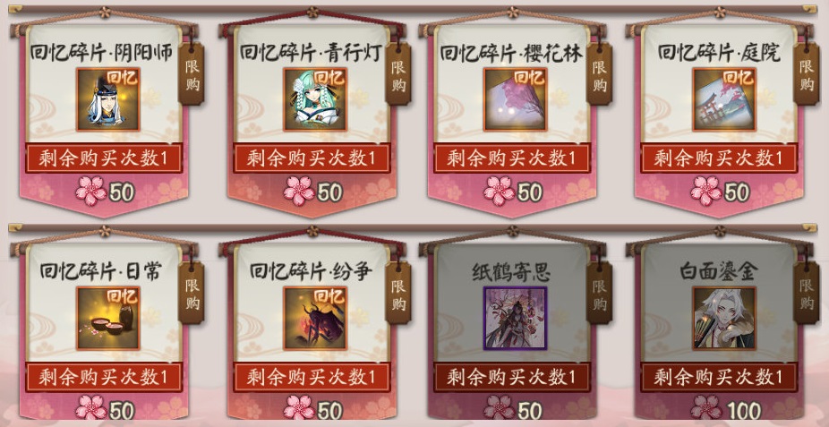 阴阳师樱花奇谭活动有什么奖品
