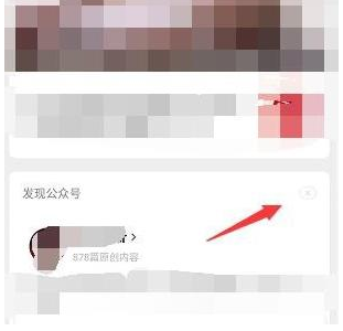 1584520839817579.png 微信发现公众号怎么关闭