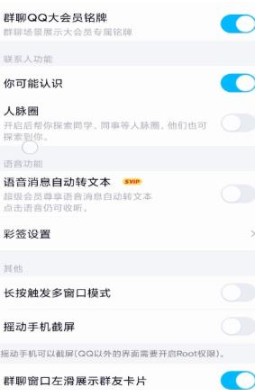1584521080790710.png QQ怎么设置聊天界面多窗口显示