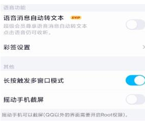 1584521099300996.png QQ怎么设置聊天界面多窗口显示