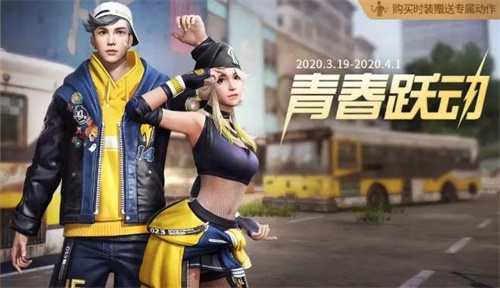明日之后青春跃动套装怎么买