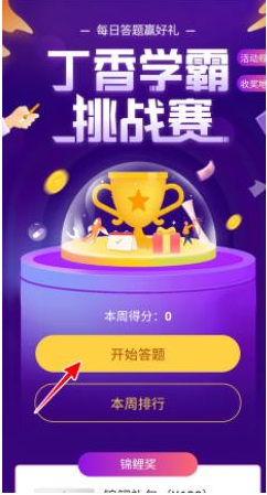 1584521606137202.png 丁香园学霸挑战赛怎么报名参加