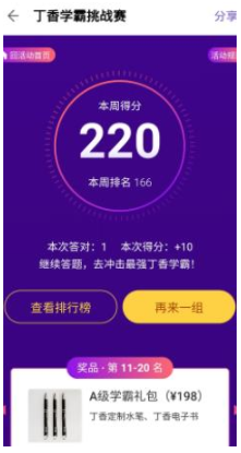 1584521591444312.png 丁香园学霸挑战赛怎么报名参加