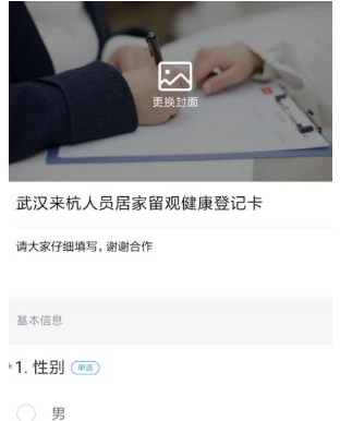 1584604585342487.png 钉钉武汉来杭人员需要居家留观健康登记卡吗