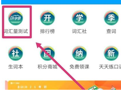 1584606294901586.png 沪江开心词场词汇量等级怎么测试