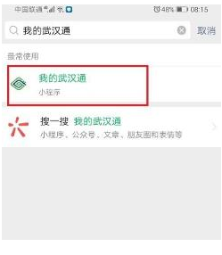 1584606752365659.png 微信武汉通需要实名认证吗