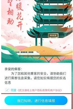 1584606747856043.png 微信武汉通需要实名认证吗