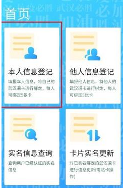 1584606743360842.png 微信武汉通需要实名认证吗