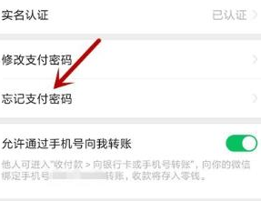 1584690151450743.png 微信支付密码忘了怎么办
