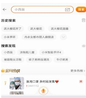 1584691052896506.png 怎么用淘宝看武大樱花直播