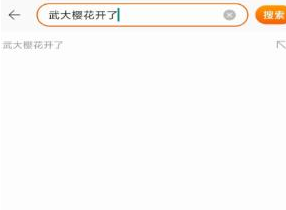 1584691047172140.png 怎么用淘宝看武大樱花直播