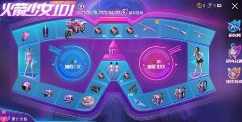 和平精英火箭少女101全套大概多少钱