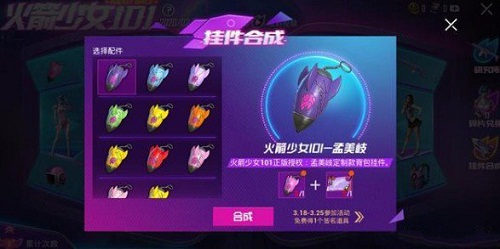 和平精英火箭少女101全套大概多少钱