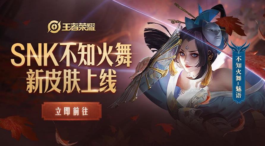 王者荣耀不知火舞魅语皮肤怎么样