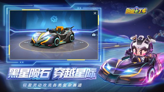 跑跑卡丁车北奥小行星怎么获取