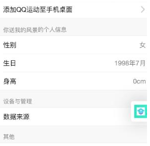 1584692802113284.png QQ运动排行榜怎么加