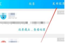 1584693158769867.png qq群投票功能怎么发起