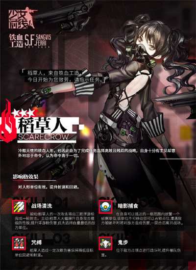 少女前线稻草人厉害吗