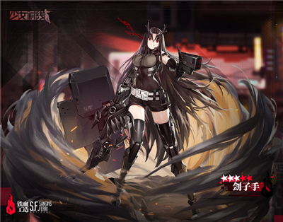 少女前线刽子手厉害吗