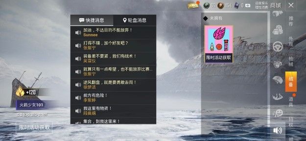 和平精英火箭少女语音包怎么设置