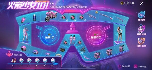 和平精英火箭少女语音包怎么设置