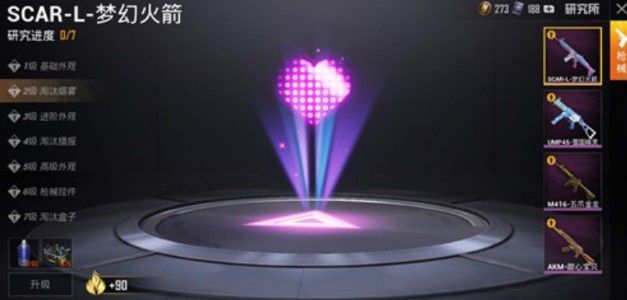 和平精英scarl火箭少女升级价格是多少
