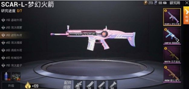 和平精英scarl火箭少女升级价格是多少