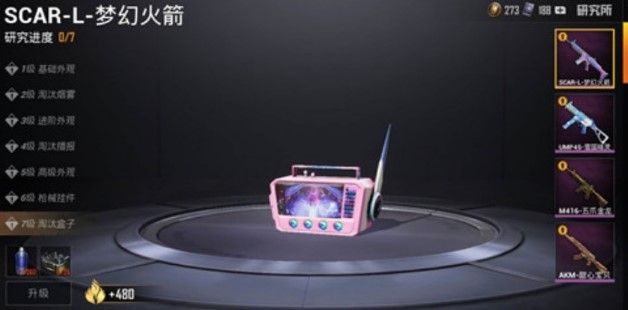 和平精英scarl火箭少女升级价格是多少