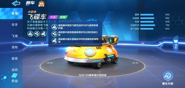 跑跑卡丁车手游飞碟车怎么样