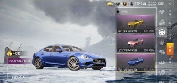 和平精英玛莎拉蒂牌子怎么兑换